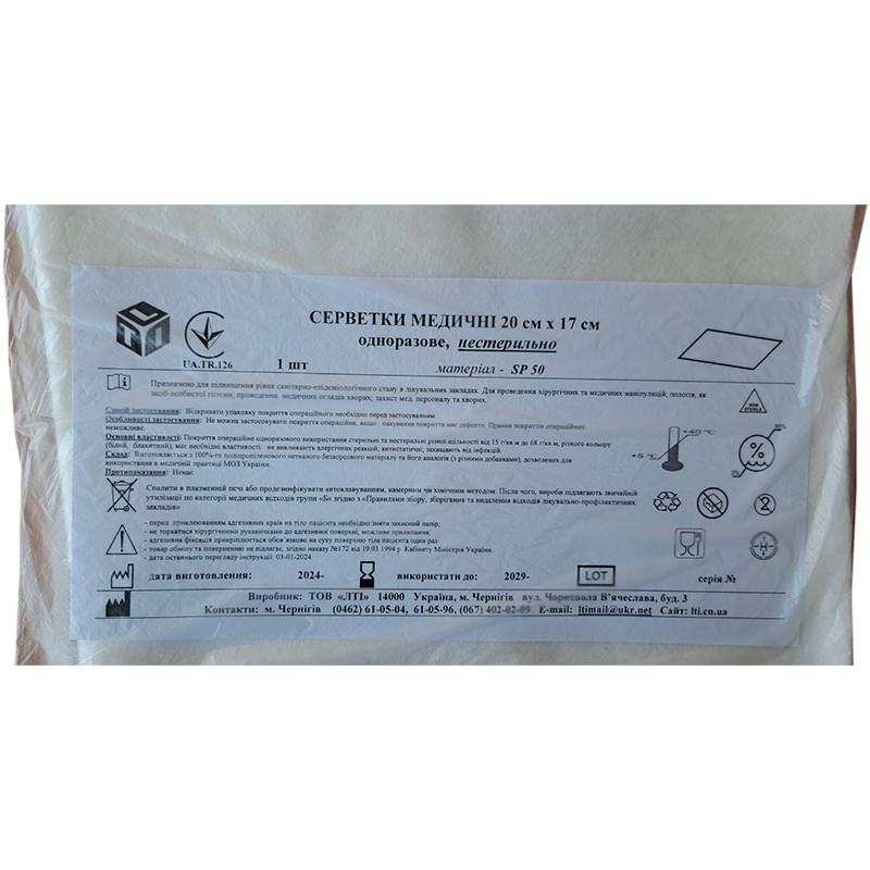 Серветки медичні 20 см х 17 см, матеріал спанлейс щ. 50 г/м2, нестерильно